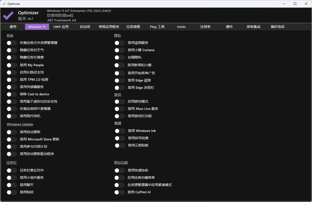 Optimizer v6.7 功能强大的 Windows 优化器,禁用不必要的 Windows 服务、删除多余的启动程序、关闭用不到的功能,提升 Windows 系统的使用体验和性能。