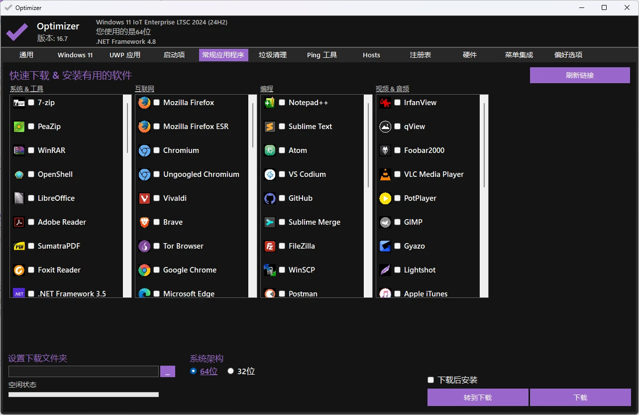 Optimizer v6.7 功能强大的 Windows 优化器，禁用不必要的 Windows 服务、删除多余的启动程序、关闭用不到的功能，提升 Windows 系统的使用体验和性能。
