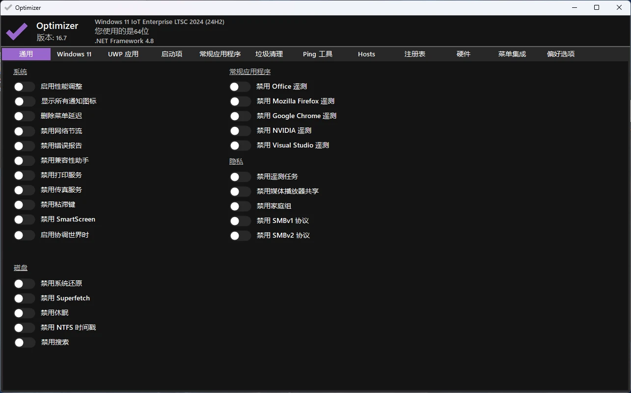 Optimizer v6.7 功能强大的 Windows 优化器,禁用不必要的 Windows 服务、删除多余的启动程序、关闭用不到的功能,提升 Windows 系统的使用体验和性能。