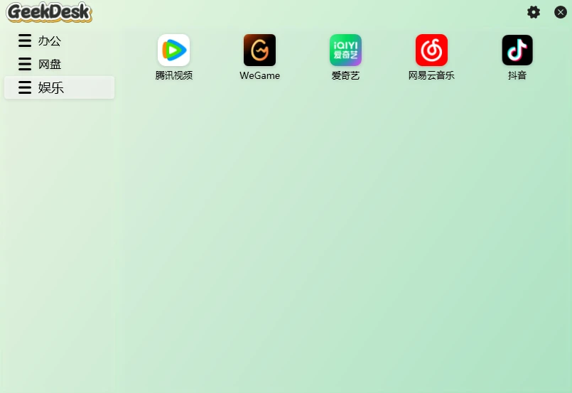 GeekDesk v2.5.15 小巧的 Windows 桌面启动工具