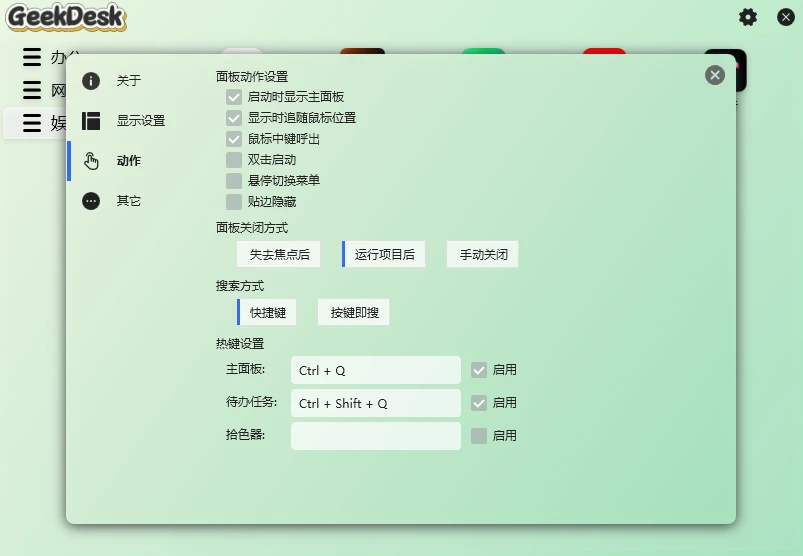 GeekDesk v2.5.15 小巧的 Windows 桌面启动工具