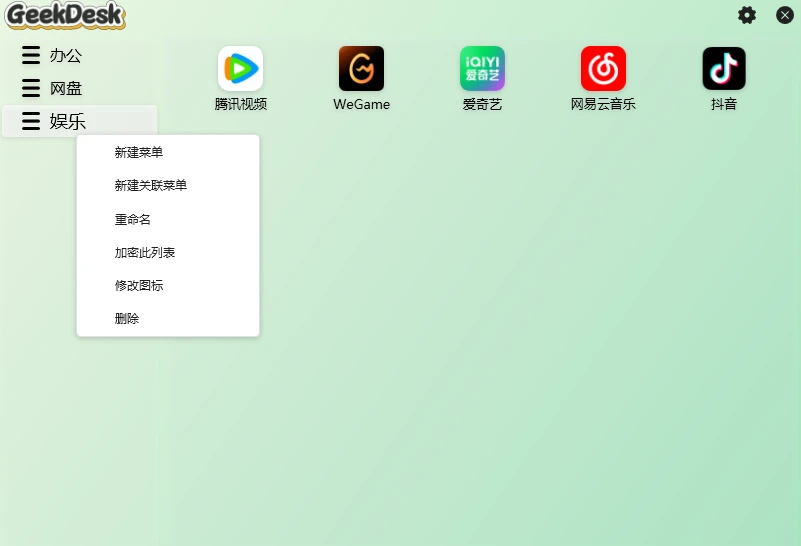 GeekDesk v2.5.15 小巧的 Windows 桌面启动工具