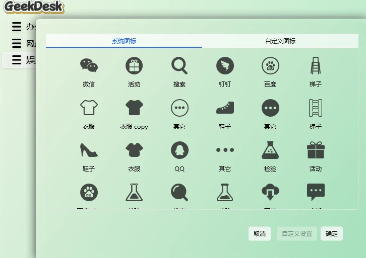 GeekDesk v2.5.15 小巧的 Windows 桌面启动工具