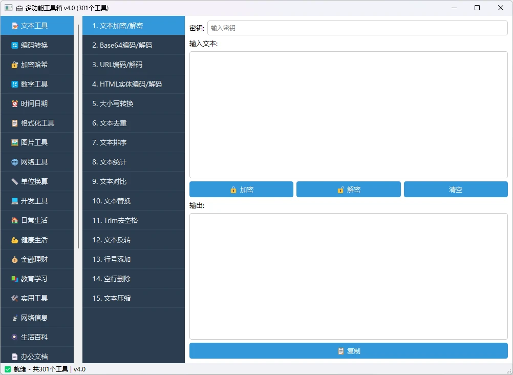 多功能工具箱 v4.0 桌面端全能工具集合软件