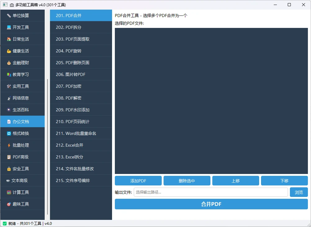 多功能工具箱 v4.0 桌面端全能工具集合软件