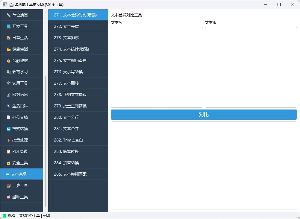 多功能工具箱 v4.0 桌面端全能工具集合软件