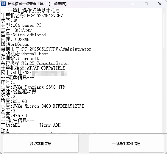 一件获取本机信息(含硬件信息 )V1.0 一键提取和导出保存本机配置