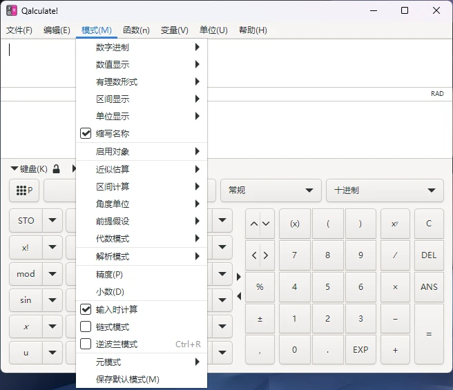 Qalculate! v5.12.0 免费开源、跨平台、功能极强的桌面计算器