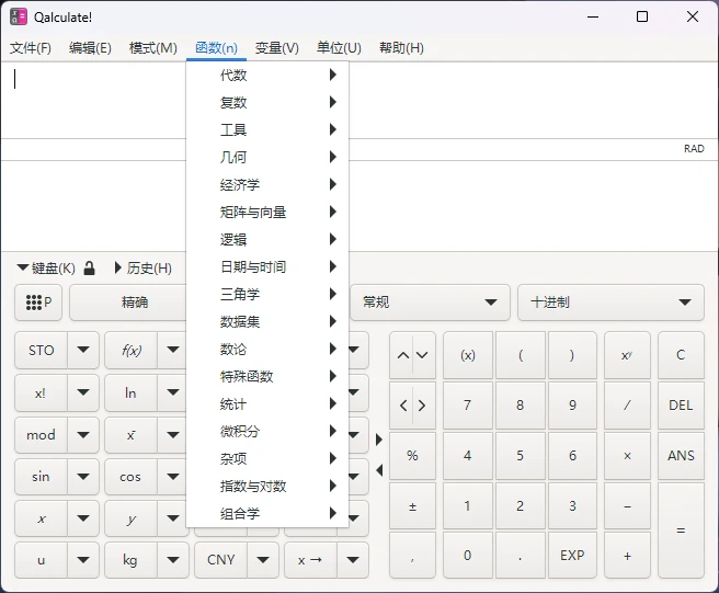 Qalculate! v5.12.0 免费开源、跨平台、功能极强的桌面计算器
