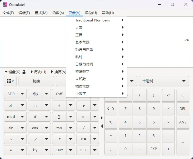 Qalculate! v5.12.0 免费开源、跨平台、功能极强的桌面计算器