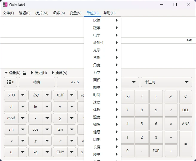Qalculate! v5.12.0 免费开源、跨平台、功能极强的桌面计算器