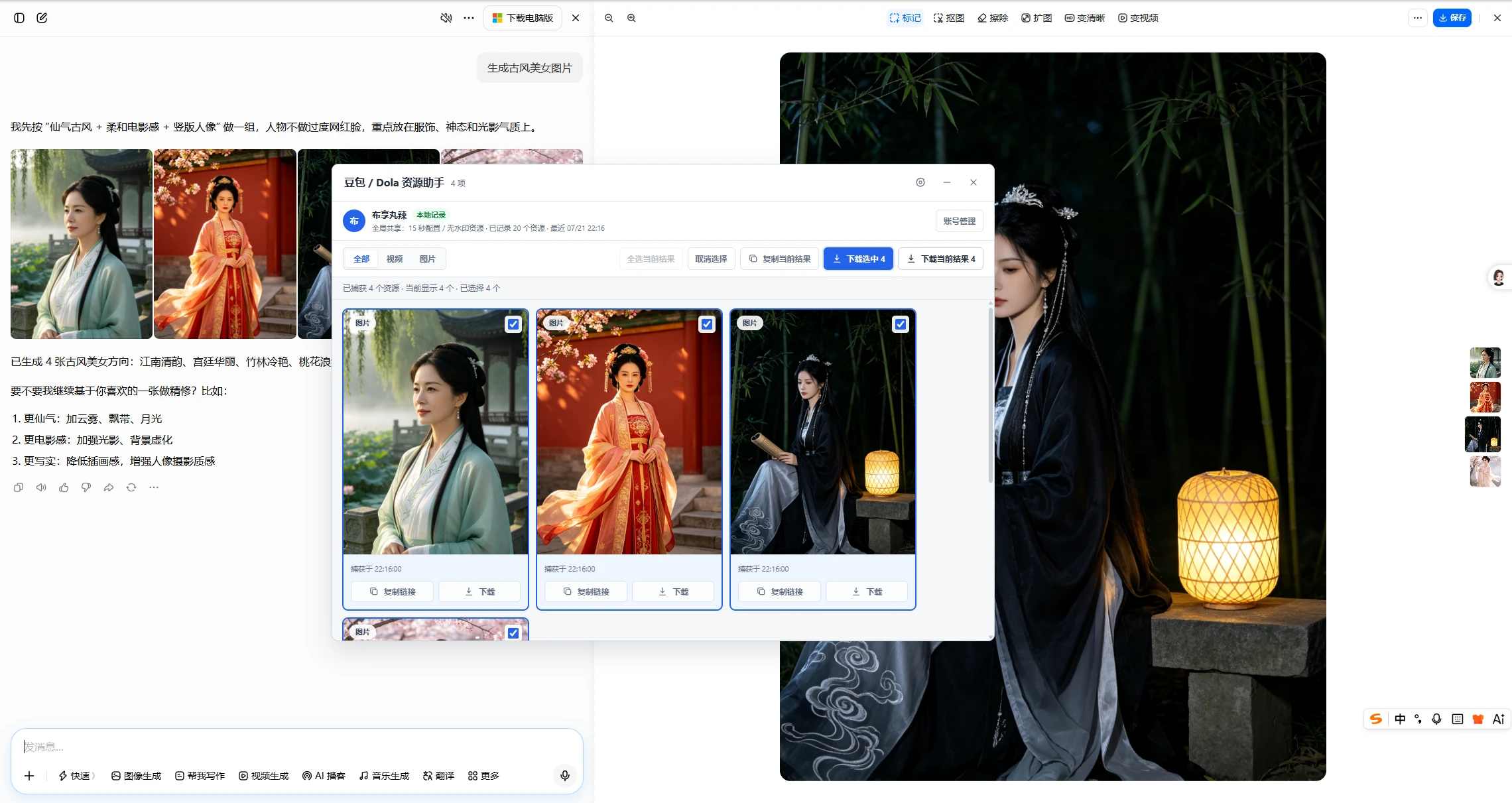 插件 | 豆包 / Dola 无水印资源助手 v1.6.7 豆包无水印下载,支持豆包图片/视频