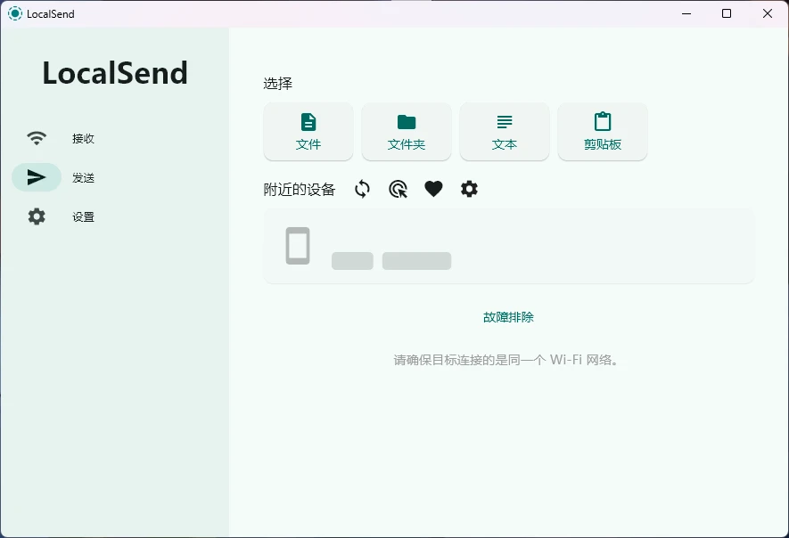 LocalSend v1.17.0 免费开源的跨平台局域网文件传输工具