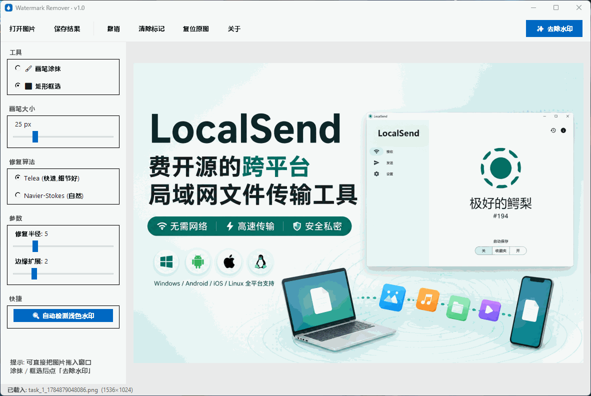 WatermarkRemover V1.0 图片去水印工具