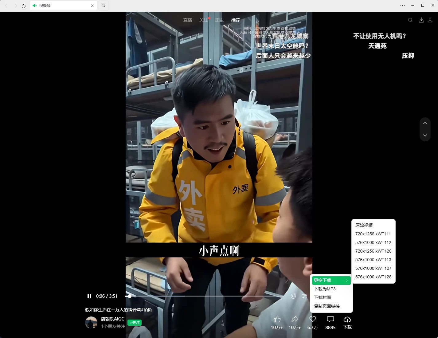 wx_channels_download v260714 微信视频号下载器