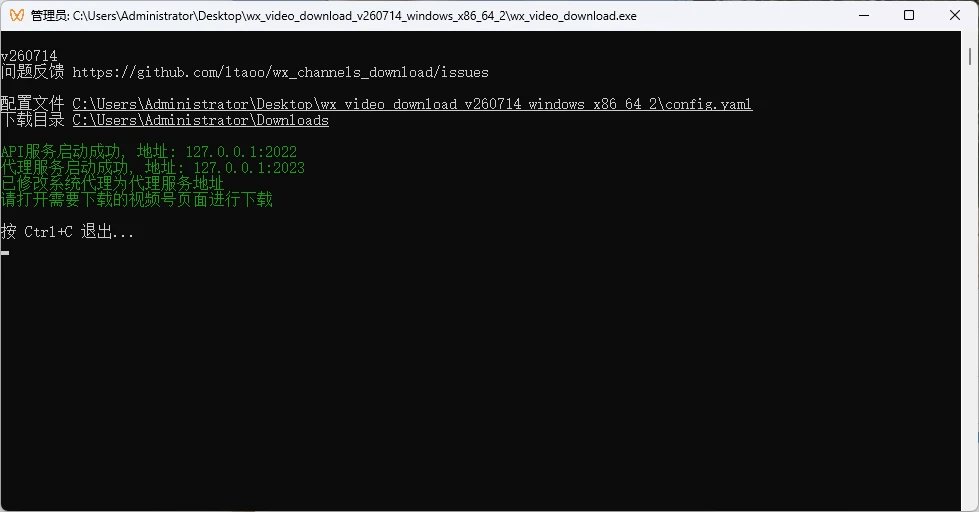 wx_channels_download v260714 微信视频号下载器