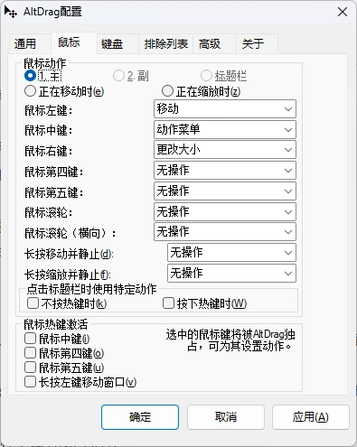 AltSnap v1.68 窗口调节增强工具， Alt 键搭配鼠标实现多种功能