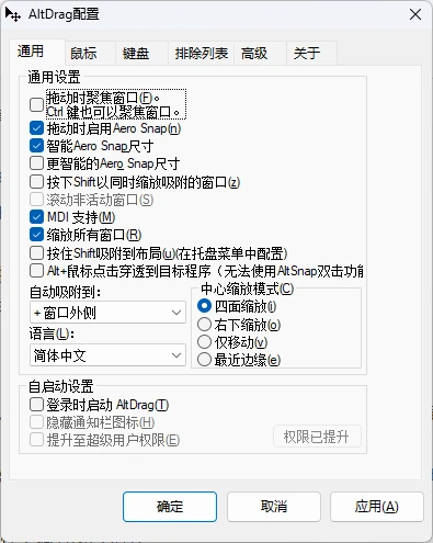 AltSnap v1.68 窗口调节增强工具， Alt 键搭配鼠标实现多种功能