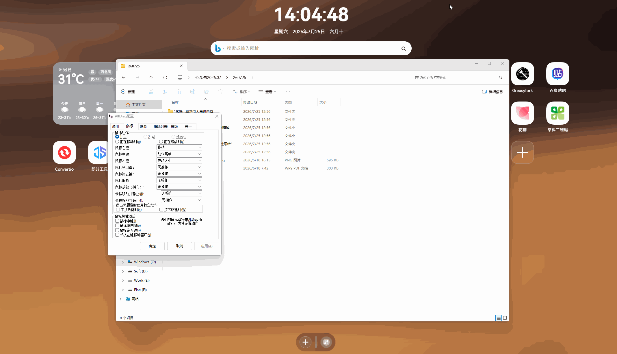 AltSnap v1.68 窗口调节增强工具， Alt 键搭配鼠标实现多种功能