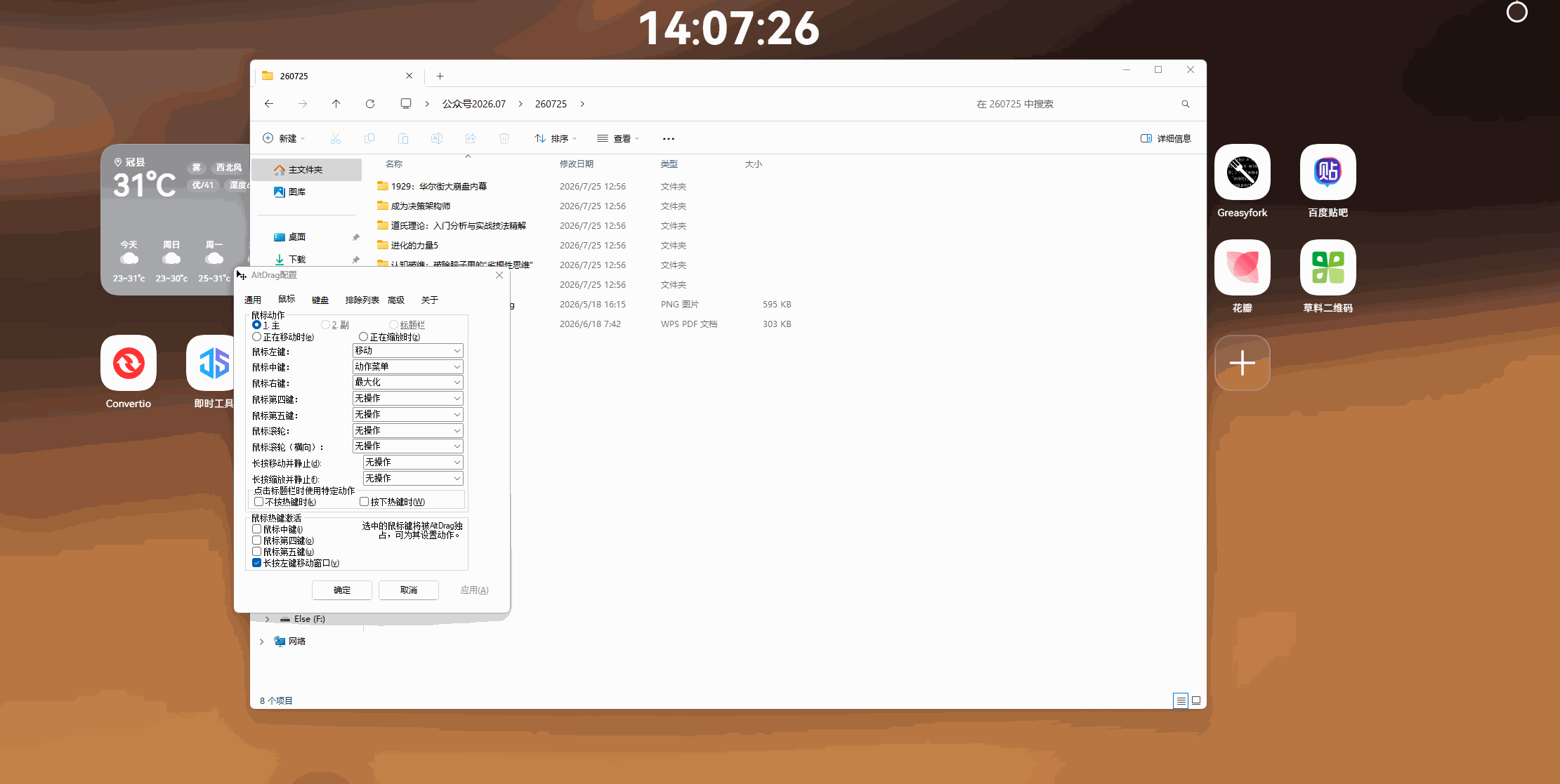 AltSnap v1.68 窗口调节增强工具， Alt 键搭配鼠标实现多种功能