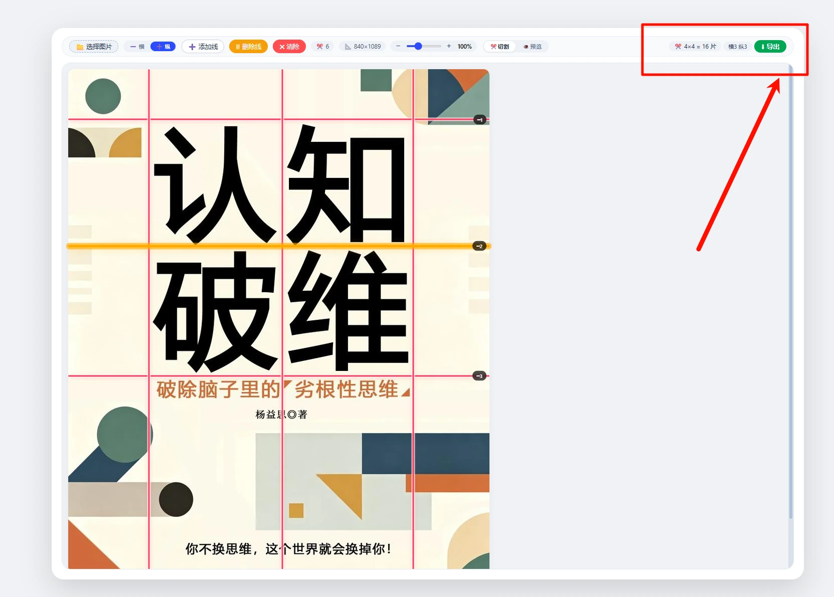 图片切割裁剪工具 v2.0 可视化自由添加横纵切割线,支持单切片导出