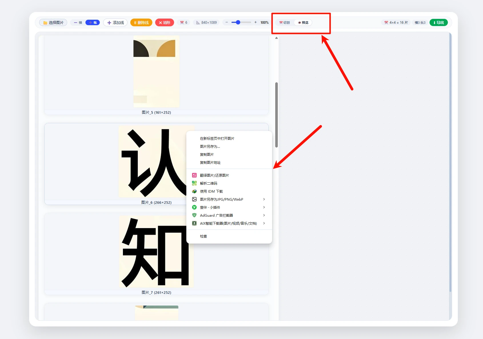 图片切割裁剪工具 v2.0 可视化自由添加横纵切割线,支持单切片导出