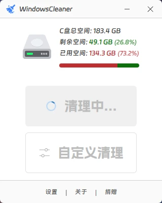Windows Cleaner v6.0.1 免费C盘清理神器，轻松腾出几十G空间，支持C盘迁移