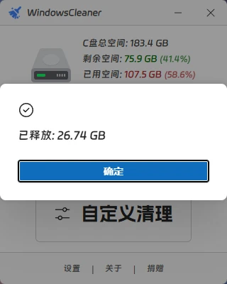 Windows Cleaner v6.0.1 免费C盘清理神器，轻松腾出几十G空间，支持C盘迁移