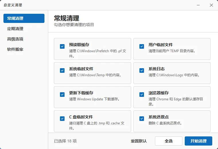 Windows Cleaner v6.0.1 免费C盘清理神器，轻松腾出几十G空间，支持C盘迁移
