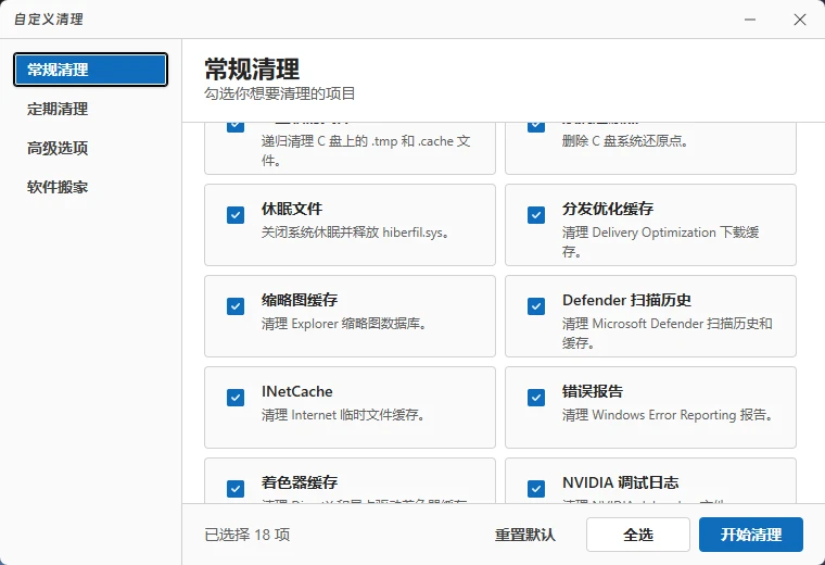 Windows Cleaner v6.0.1 免费C盘清理神器，轻松腾出几十G空间，支持C盘迁移