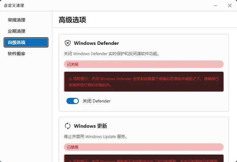 Windows Cleaner v6.0.1 免费C盘清理神器，轻松腾出几十G空间，支持C盘迁移