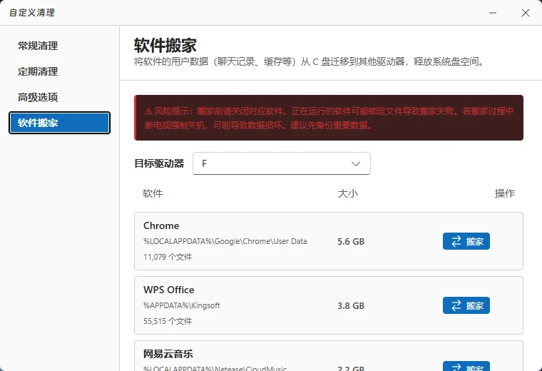 Windows Cleaner v6.0.1 免费C盘清理神器，轻松腾出几十G空间，支持C盘迁移