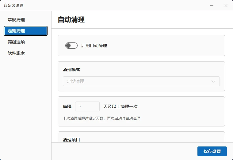 Windows Cleaner v6.0.1 免费C盘清理神器，轻松腾出几十G空间，支持C盘迁移