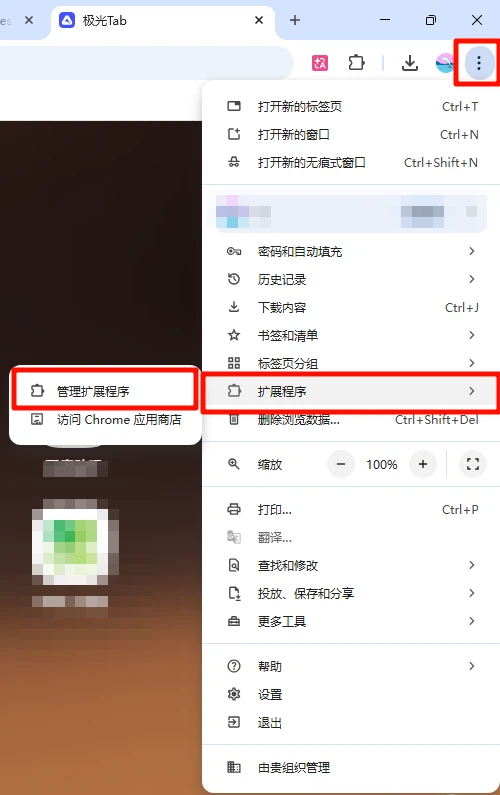 常用浏览器扩展插件安装教程:以Chrome/Edge为例。