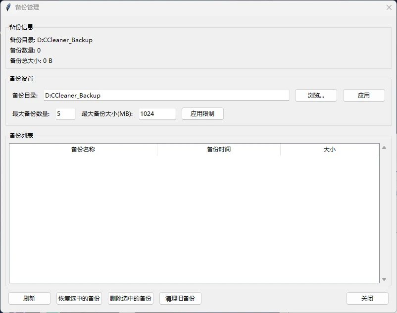 C盘清理工具 v1.2.0 开源清理软件,无需安装,可以快速、安全地清理C盘