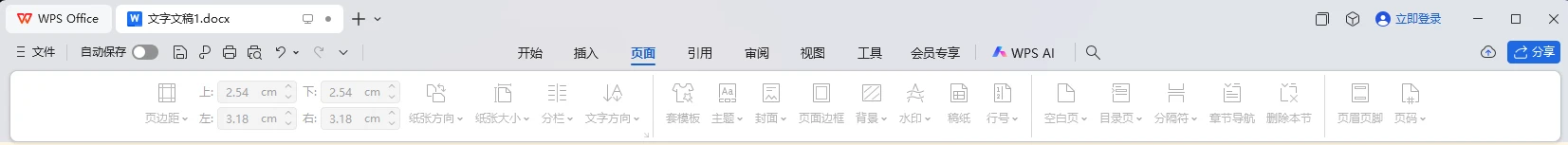 WPS一键免登录软件 v20260729 免登录设置、恢复设置功能。