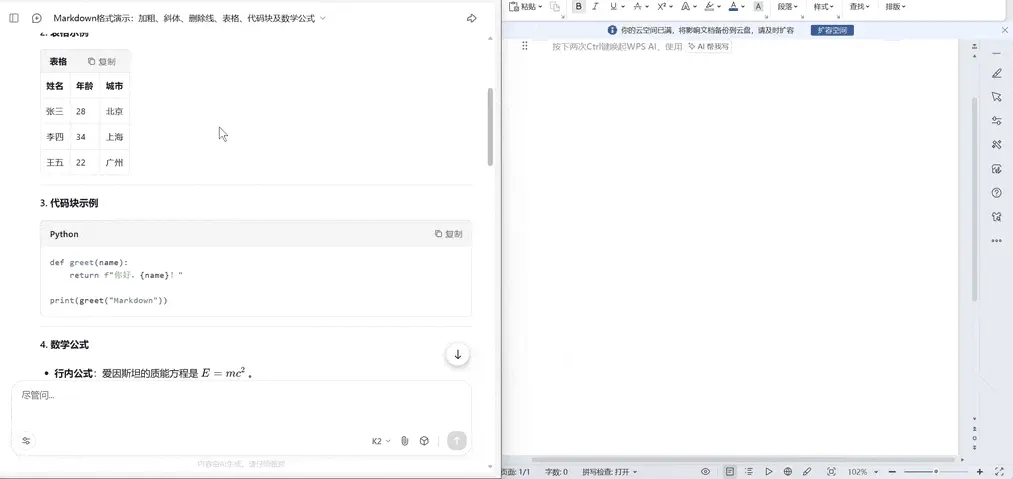 PasteMD v0.1.7.0 一键将 AI 生成内容原格式粘贴到 Word