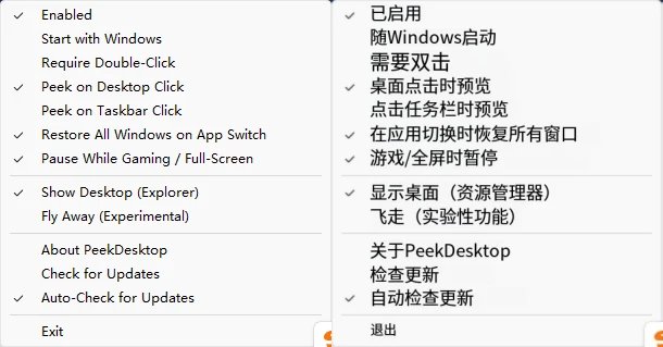 PeekDesktop v0.9.7 点击壁纸显示桌面的 Windows 工具,开源免费