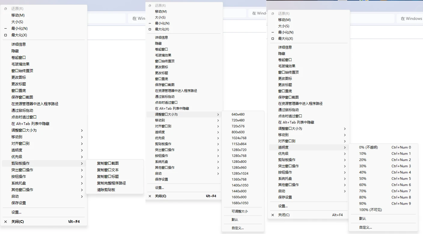 SmartSystemMenu v2.33.1 开源实用的窗口增强工具