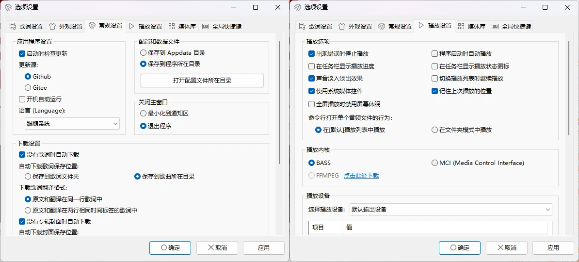MusicPlayer2 v2.78 功能强大的本地音乐播放软件