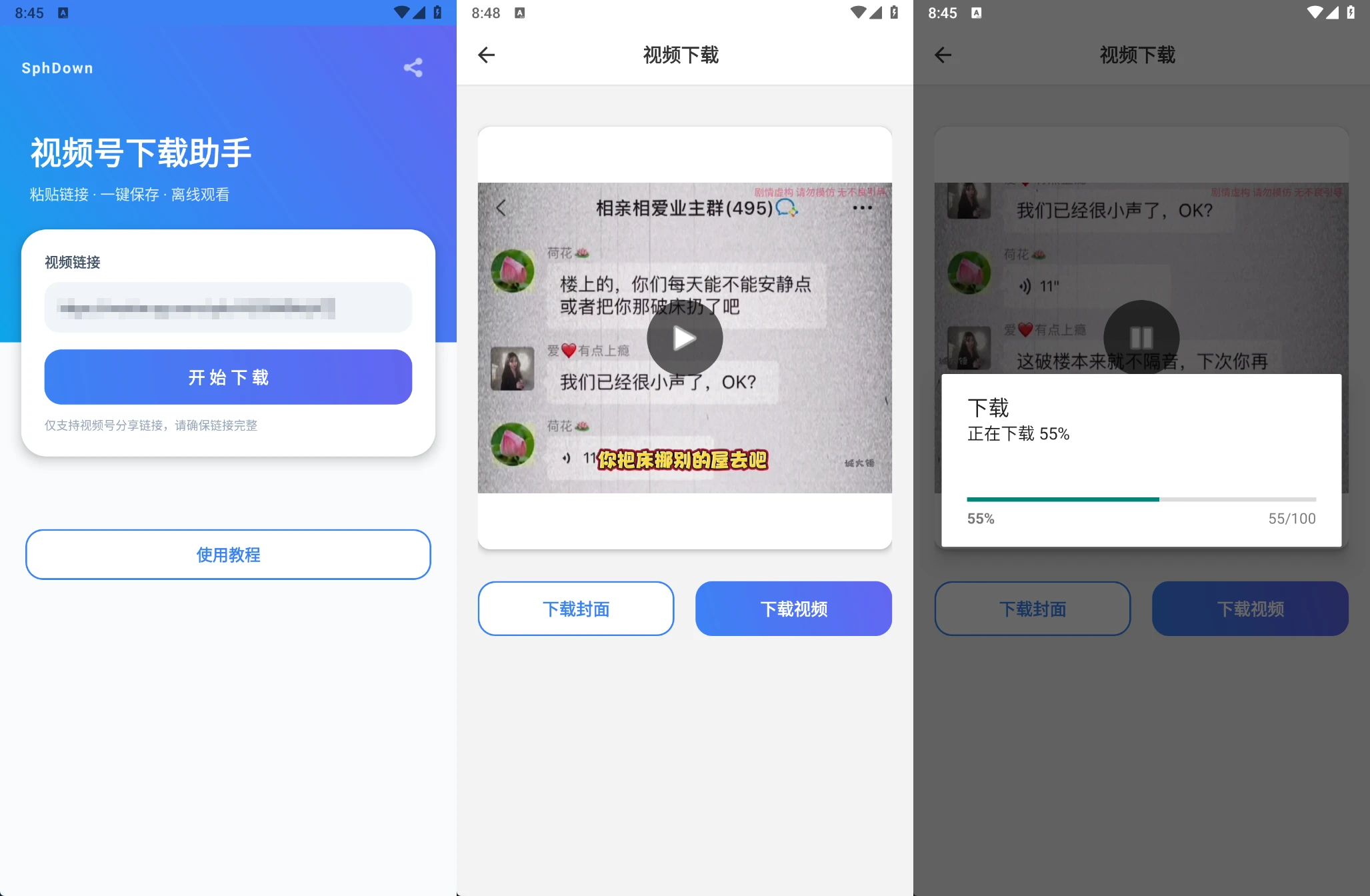 Android SphDown 视频号下载助手，一键保存，离线观看