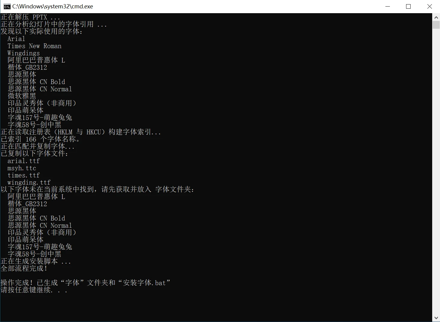 PPT字体保持不变工具 v260717 解决PPT复制到别的电脑播放，字体全变默认的囧境。