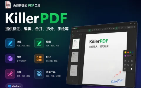 KillerPDF v1.6.1 免费开源的 PDF 编辑器，提供标注、编辑文字、合并、拆分、手绘等完整的PDF处理功能