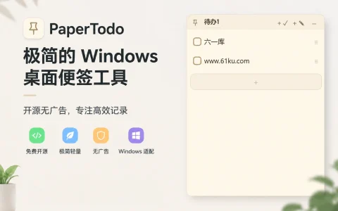 PaperTodo v2.2 极简的 Windows 桌面便签工具，开源无广告
