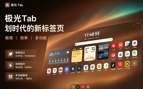 插件 | 极光Tab v0.2.17 划时代的新标签页