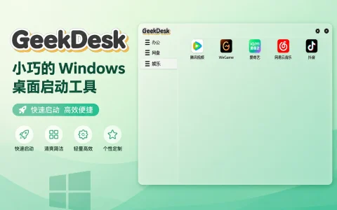GeekDesk v2.5.15 小巧的 Windows 桌面启动工具