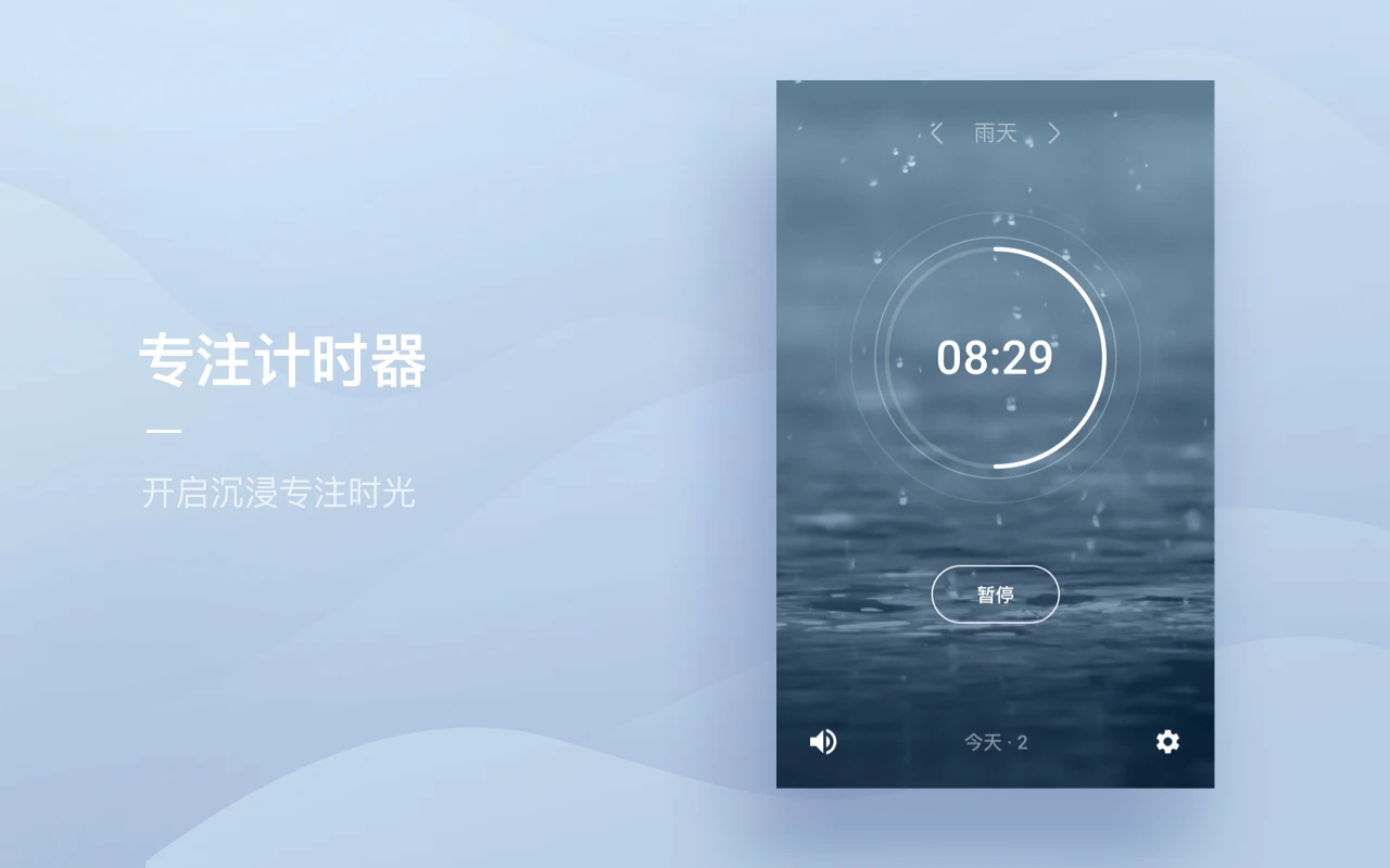 插件 | 潮汐 v1.1.7 极简番茄钟与白噪音专注计时器,帮你保持专注,提升工作效率。