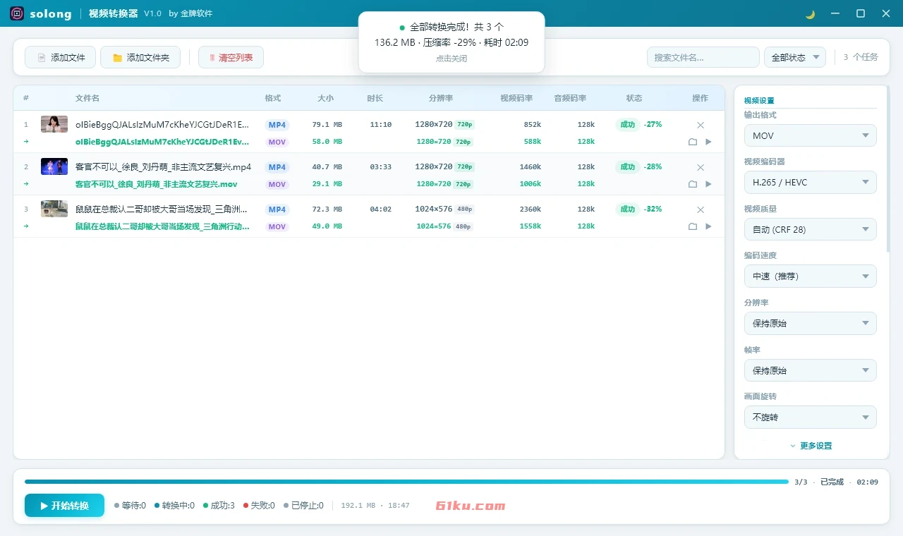 solong视频转换器 v3.8 完全免费、无需安装的视频转换器