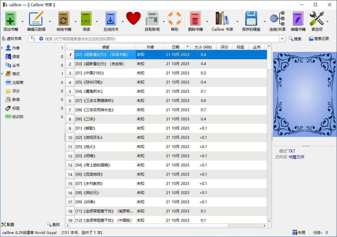 Calibre v9.12.0 免费、开源的电子书管理阅读神器