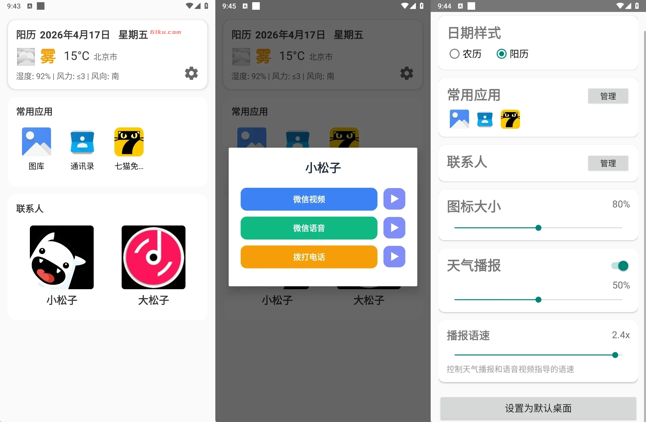 Android MoreTalk智能辅助 v1.2.1 专门为老年用户研发的Android 桌面启动器